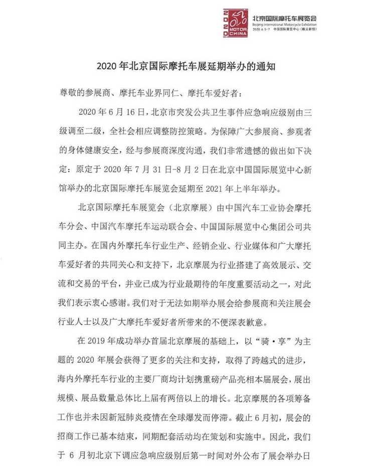 北京摩托車展確定延期至2021年上半年舉辦 展會新聞 第1張-聯(lián)拓創(chuàng)意 北京摩托車展確定延期至2021年上半年舉辦 展會新聞 第1張