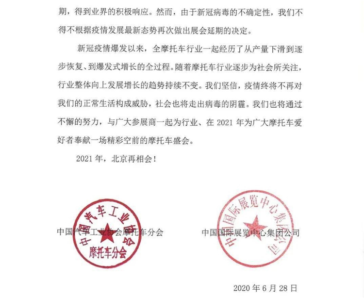 北京摩托車展確定延期至2021年上半年舉辦 展會新聞 第2張-聯(lián)拓創(chuàng)意 北京摩托車展確定延期至2021年上半年舉辦 展會新聞 第2張