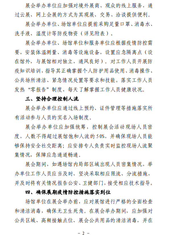 上海會展行業發布疫情期間觀展指南 展會新聞 第2張-聯拓創意 上海會展行業發布疫情期間觀展指南 展會新聞 第2張
