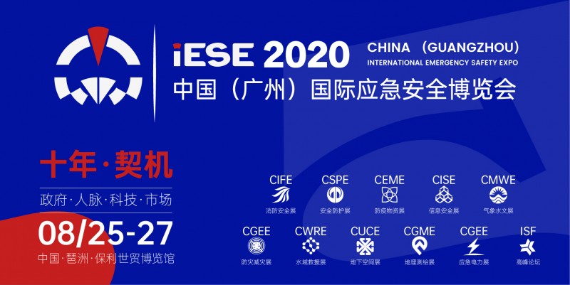 廣州展臺搭建-廣州應急安全博覽會?將于本月28日開啟,展會上都有什么亮點? 展覽知識 第1張-聯拓創意 廣州展臺搭建-廣州應急安全博覽會?將于本月28日開啟,展會上都有什么亮點? 展覽知識 第1張