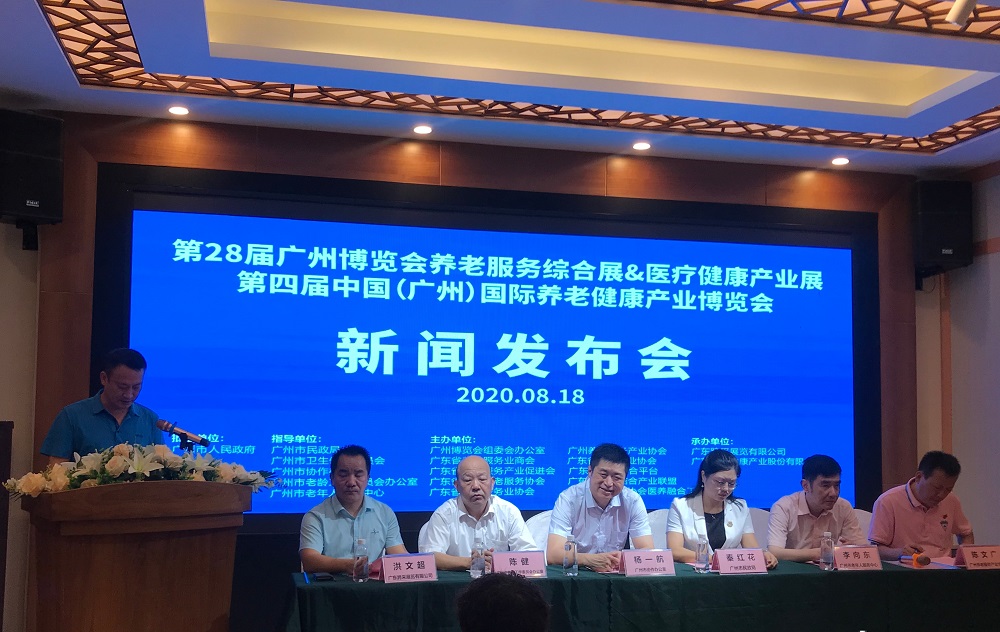 廣州養(yǎng)老產(chǎn)業(yè)展將于本月底在琶洲展館舉行 展會新聞 第2張