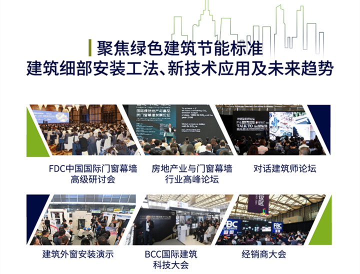 中國門窗幕墻展FBC將于十月底在北京開幕 展會新聞 第2張-聯拓創意 中國門窗幕墻展FBC將于十月底在北京開幕 展會新聞 第2張