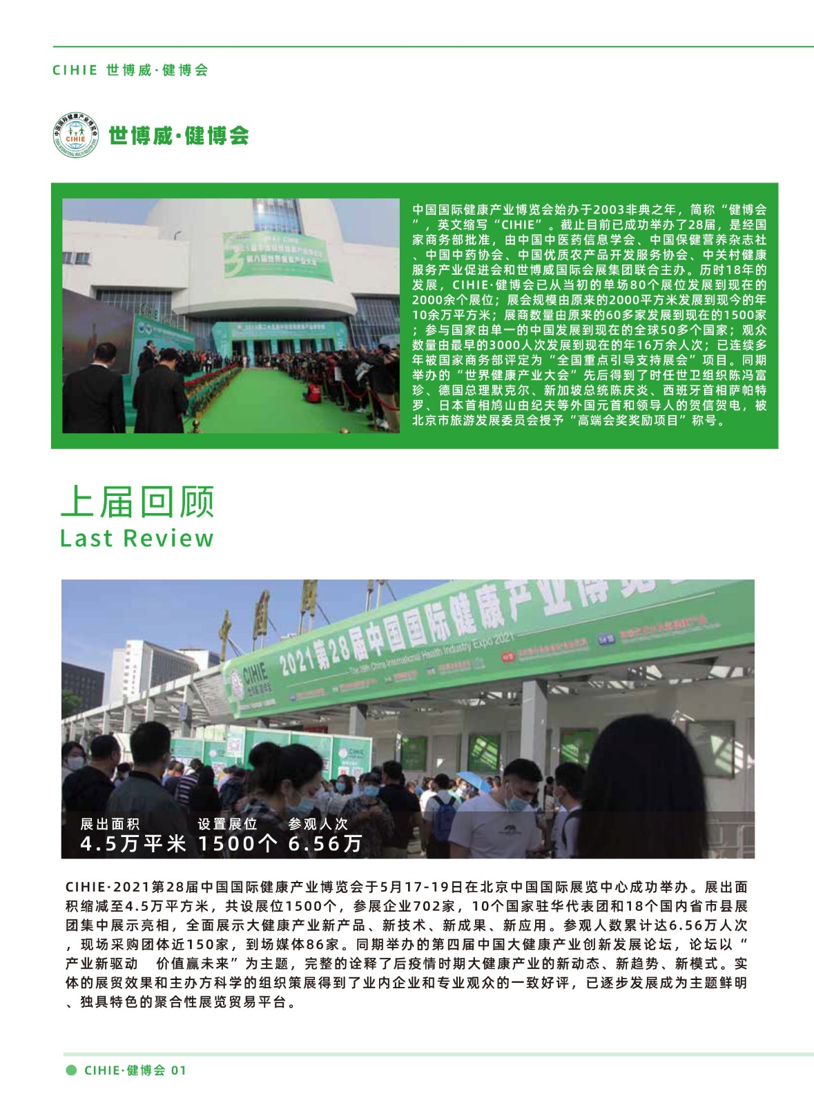中國國際健康產業展覽會?CIHIE 展會排期 第1張-聯拓創意 中國國際健康產業展覽會