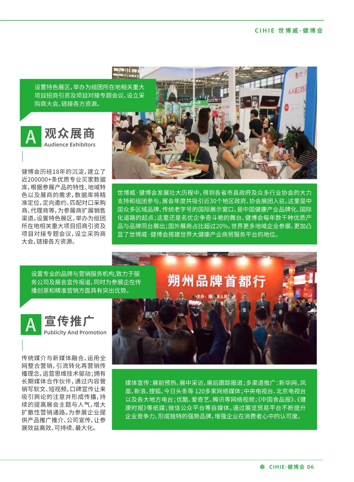 中國國際健康產業展覽會?CIHIE 展會排期 第6張-聯拓創意 中國國際健康產業展覽會